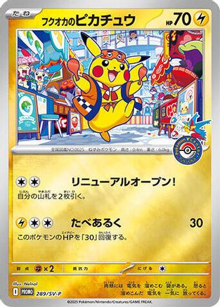 Japanese Pokémon Fukuokas Pikachu promotional card 289-SV-P