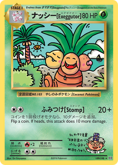 ナッシー[Exeggutor] 109/108 - Evolutions-1
