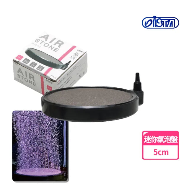 ISTA Air Stone Diffuser 50mm-1