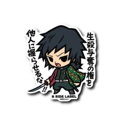 Demon Slayer - Tomioka Giyuu 2 Small Sticker (B-SIDE LABEL)-1