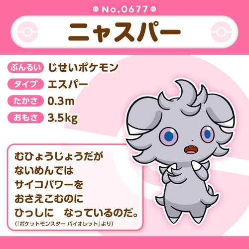 Pokémon Plush - Pokemon Fit - Espurr (No.677)-5