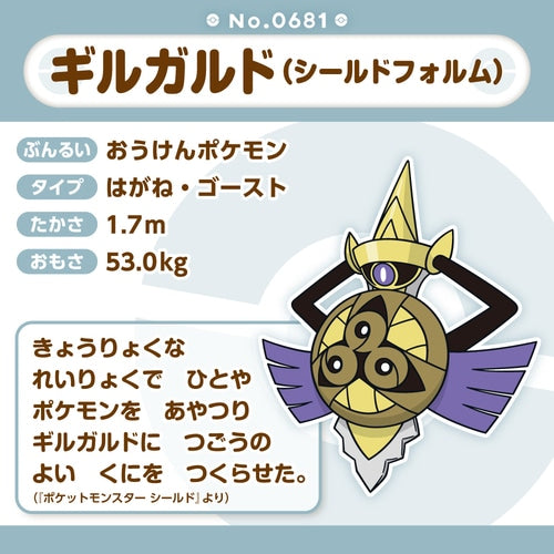 Pokémon Plush - Pokemon Fit - Aegislash (Shield Forme) (No.681)-5