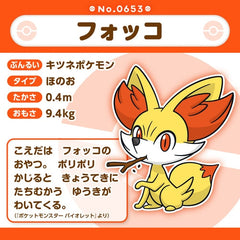 Pokémon Plush - Pokemon Fit - Fennekin (No.653)-5