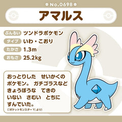 Pokémon Plush - Pokemon Fit - Amaura (No.698)-5