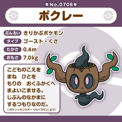 Pokémon Plush - Pokemon Fit - Phantump (No.708)-5