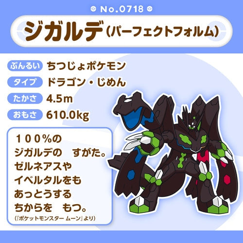 Pokémon Plush - Pokemon Fit - Zygarde (Complete Forme) (No.718)-5