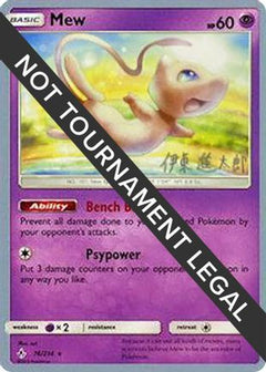 Mew - 2019 (Shintaro Ito) 76 - World Championship Decks-1