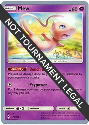 Mew - 2019 (Haruki Miyamoto) 76 - World Championship Decks-1
