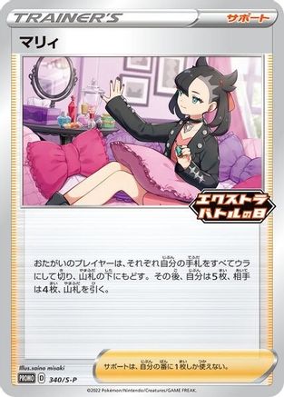 Marnie - 340/S-P 340 - Miscellaneous Cards & Products-1