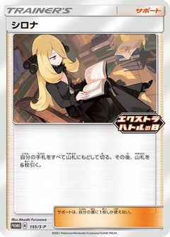 Cynthia - 155/S-P 155 - Miscellaneous Cards & Products-1