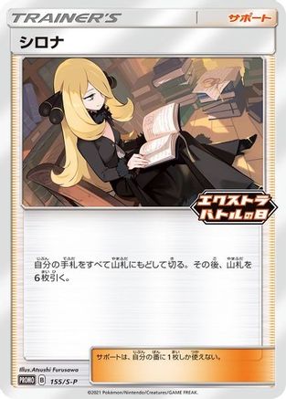 Cynthia - 155/S-P 155 - Miscellaneous Cards & Products-1