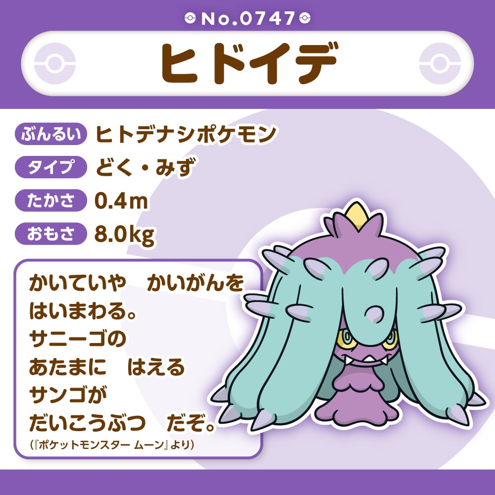 Pokémon Plush - Pokemon Fit - Mareanie (No.747)-5