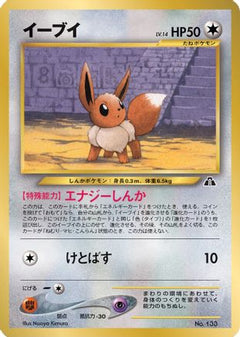 Eevee - No.133 (JP Premium File 2) - Miscellaneous Cards & Products-1