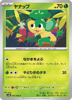 [JP] Pansage (001/066) - SV4K Ancient Roar-1