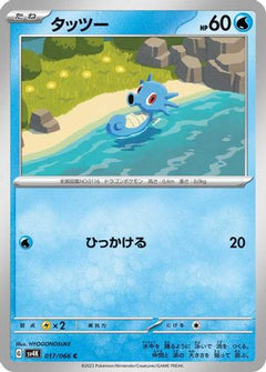 [JP] Horsea (017/066) - SV4K Ancient Roar-1