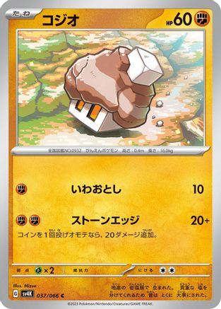 [JP] Nacli - 037/066 (037/066) - SV4K Ancient Roar-1