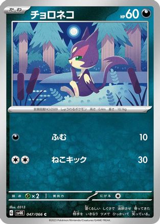 [JP] Purrloin (047/066) - SV4K Ancient Roar-1