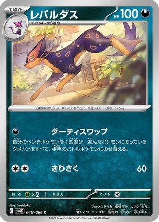 [JP] Liepard (048/066) - SV4K Ancient Roar-1