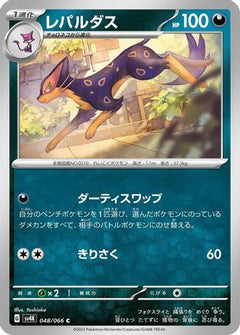 [JP] Liepard (048/066) - SV4K Ancient Roar-1
