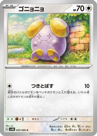 [JP] Whismur (055/066) - SV4K Ancient Roar-1