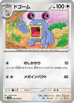 [JP] Loudred - 056/066 (056/066) - SV4K Ancient Roar-1