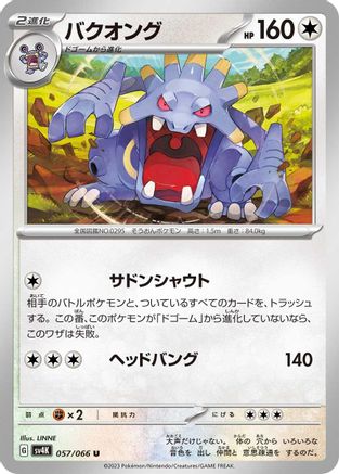 [JP] Exploud (057/066) - SV4K Ancient Roar-1