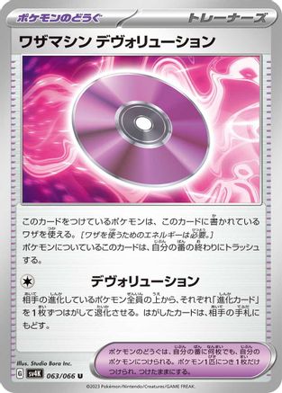 [JP] Technical Machine: Devolution (063/066) - SV4K Ancient Roar-1