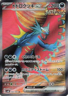[JP] Roaring Moon ex - 084/066 (084/066) - SV4K Ancient Roar Holofoil-1