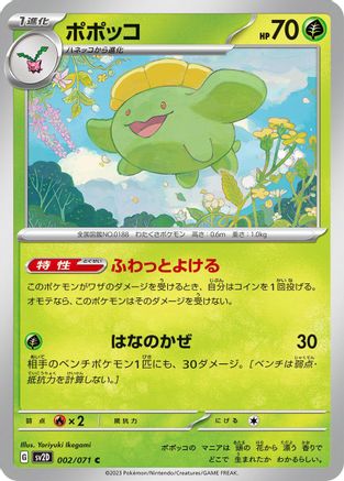 [JP] Skiploom (002/071) - SV2D Clay Burst-1