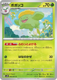 [JP] Skiploom (002/071) - SV2D Clay Burst-1