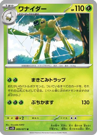 [JP] Spidops (009/071) - SV2D Clay Burst-1