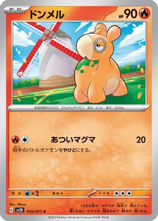 [JP] Numel (010/071) - SV2D Clay Burst-1