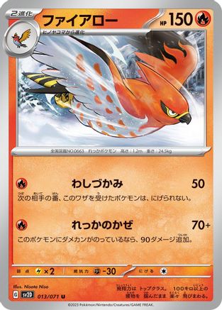 [JP] Talonflame (013/071) - SV2D Clay Burst-1