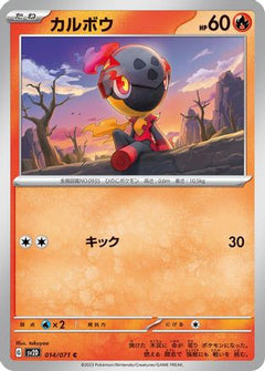 [JP] Charcadet - 014/071 (014/071) - SV2D Clay Burst-1