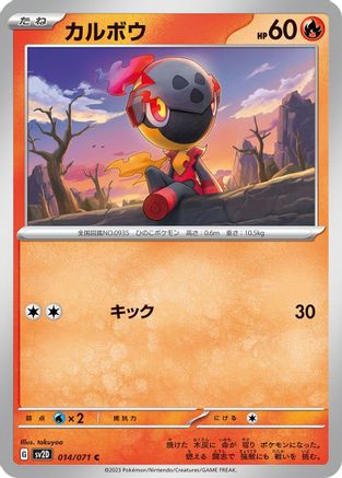 [JP] Charcadet - 014/071 (014/071) - SV2D Clay Burst-1
