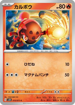 [JP] Charcadet - 015/071 (015/071) - SV2D Clay Burst-1