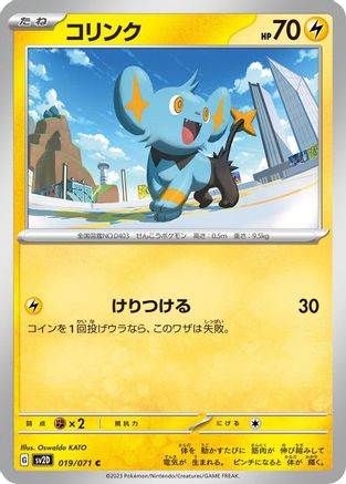 [JP] Shinx (019/071) - SV2D Clay Burst-1