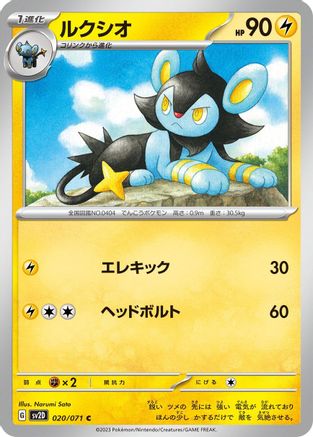 [JP] Luxio (020/071) - SV2D Clay Burst-1