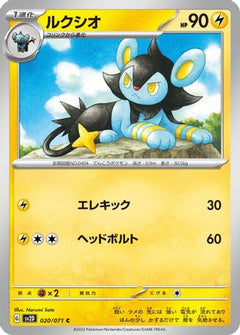 [JP] Luxio (020/071) - SV2D Clay Burst-1