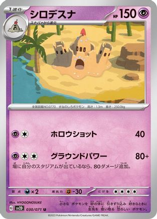 [JP] Palossand (030/071) - SV2D Clay Burst-1
