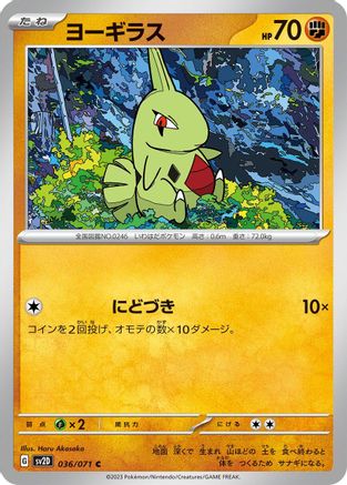 [JP] Larvitar (036/071) - SV2D Clay Burst-1