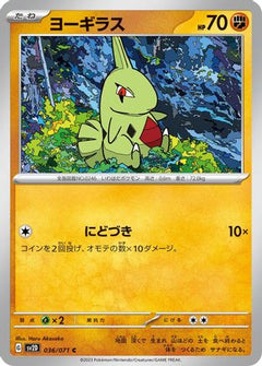 [JP] Larvitar (036/071) - SV2D Clay Burst-1