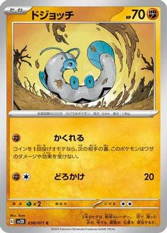 [JP] Barboach (038/071) - SV2D Clay Burst-1
