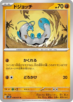 [JP] Barboach (038/071) - SV2D Clay Burst-1