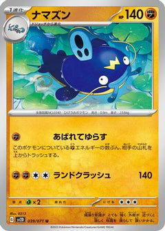 [JP] Whiscash (039/071) - SV2D Clay Burst-1
