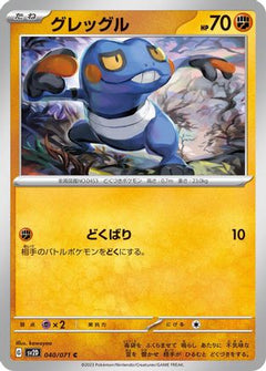 [JP] Croagunk (040/071) - SV2D Clay Burst-1
