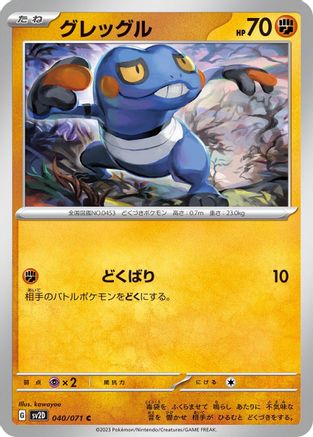 [JP] Croagunk (040/071) - SV2D Clay Burst-1