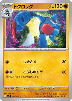 [JP] Toxicroak (041/071) - SV2D Clay Burst-1