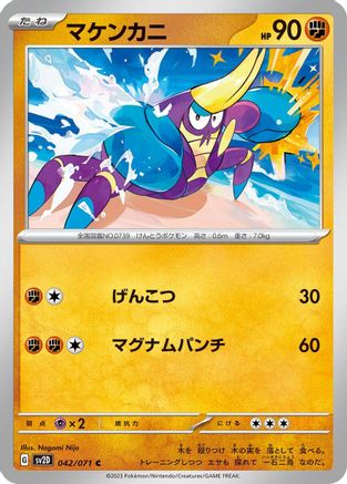 [JP] Crabrawler (042/071) - SV2D Clay Burst-1