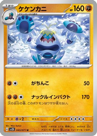 [JP] Crabominable (043/071) - SV2D Clay Burst-1